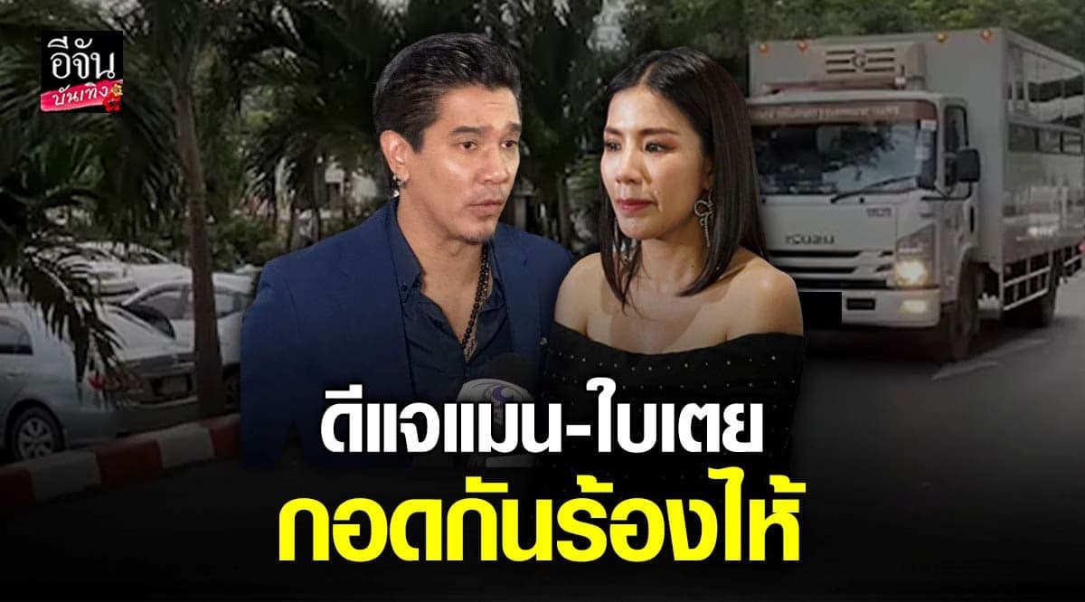 ใบเตย ร่ำไห้ วอนขอโอกาสประกันตัว ออกไปเลี้ยงลูก