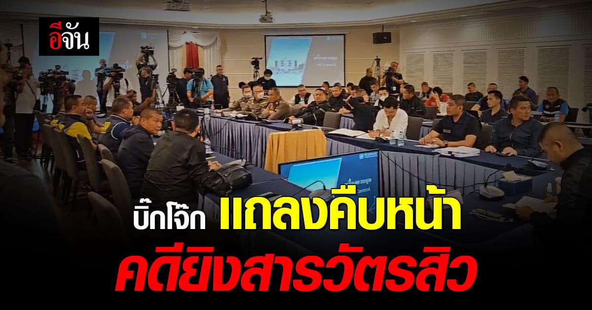 บิ๊กโจ๊ก คืบหน้า เร่งกู้วงจรปิด 2 ตัว หลักฐานสำคัญ คดียิงสารวัตรสิว