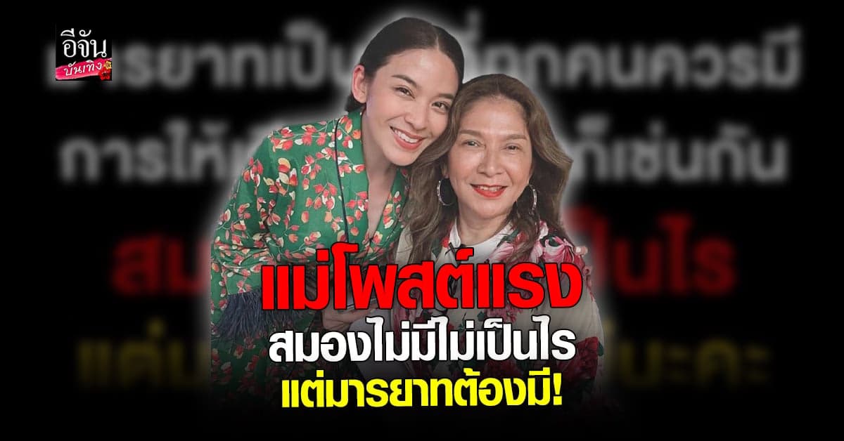 แม่น้ำหวาน โพสต์แรงหลัง กวาง AB Normal แจงปมเลิกลูกสาว