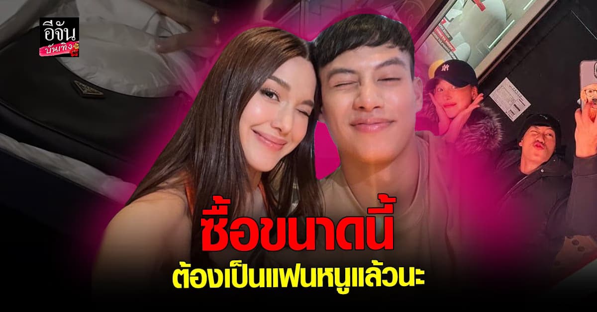 เขินหนักมาก ปอ อรรณพ บุกเซอร์ไพรส์วันเกิด แจ็คกี้ ถึงหน้าบ้าน
