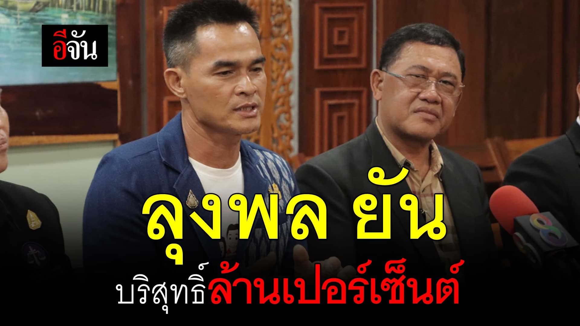 🎬 ลุงพล ยัน คดีน้องชมพู่ บริสุทธิ์ล้านเปอร์เซ็นต์