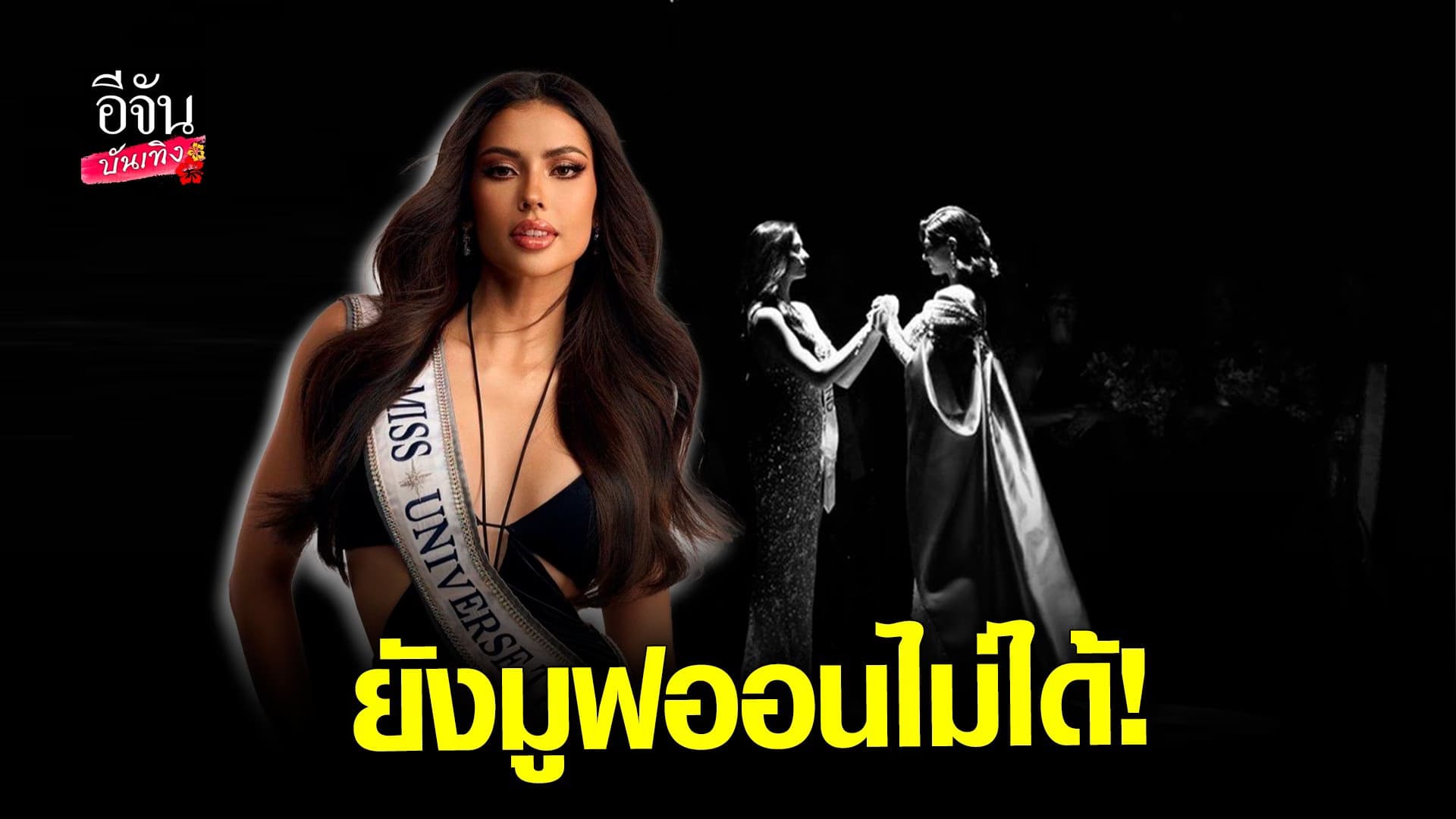 🎬 คลิปบันเทิง : เปิดใจ แอนโทเนีย โพซิ่ว หลังเดินทางถึงประเทศไทย