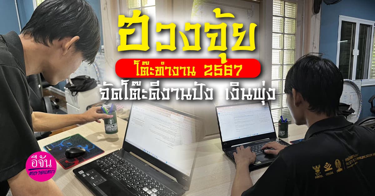 จัดฮวงจุ้ยโต๊ะทำงานใหม่ให้ตรงกับปีมังกร ฤกษ์ดี ให้งานปังรับปี 2567