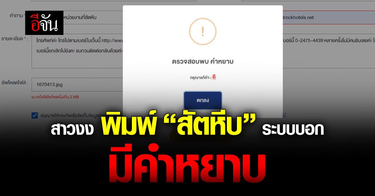 สาวงง พิมพ์ “สัตหีบ” ส่งเมลไม่ได้ ระบบบอก มีคำหยาบ