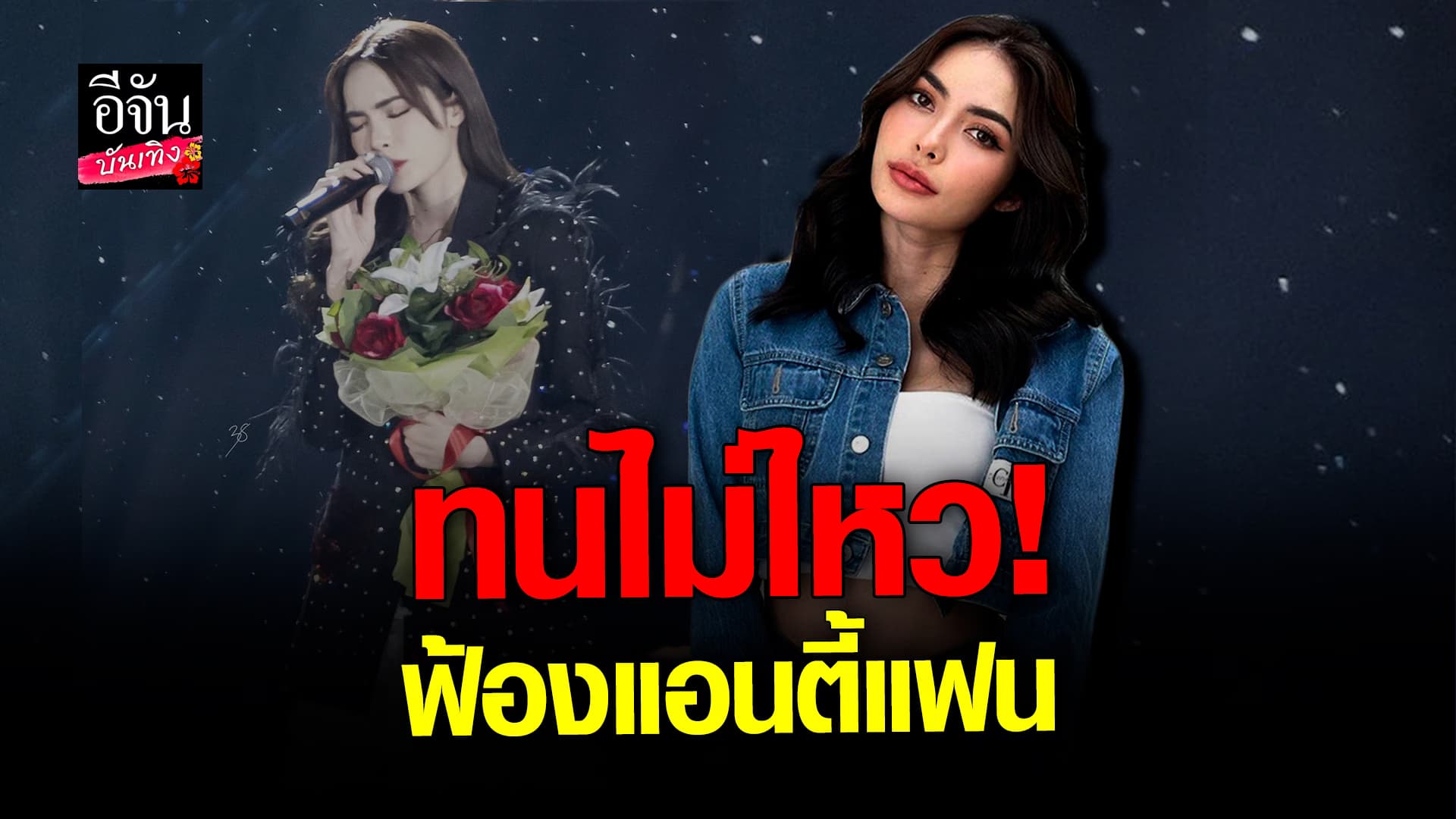 🎬 คลิปบันเทิง: ชาล็อต ออสติน ฟ้องจริง! หลังโดนเกรียนคีบอร์ดตามด่า ดีใจ ได้เป็นผู้ถือหุ้น