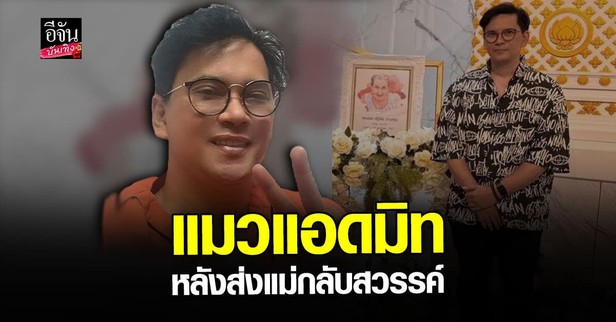  แมว จิรศักดิ์ ป่วย น้ำในหูไม่เท่ากัน ต้องแอดมิทโรงพยาบาล