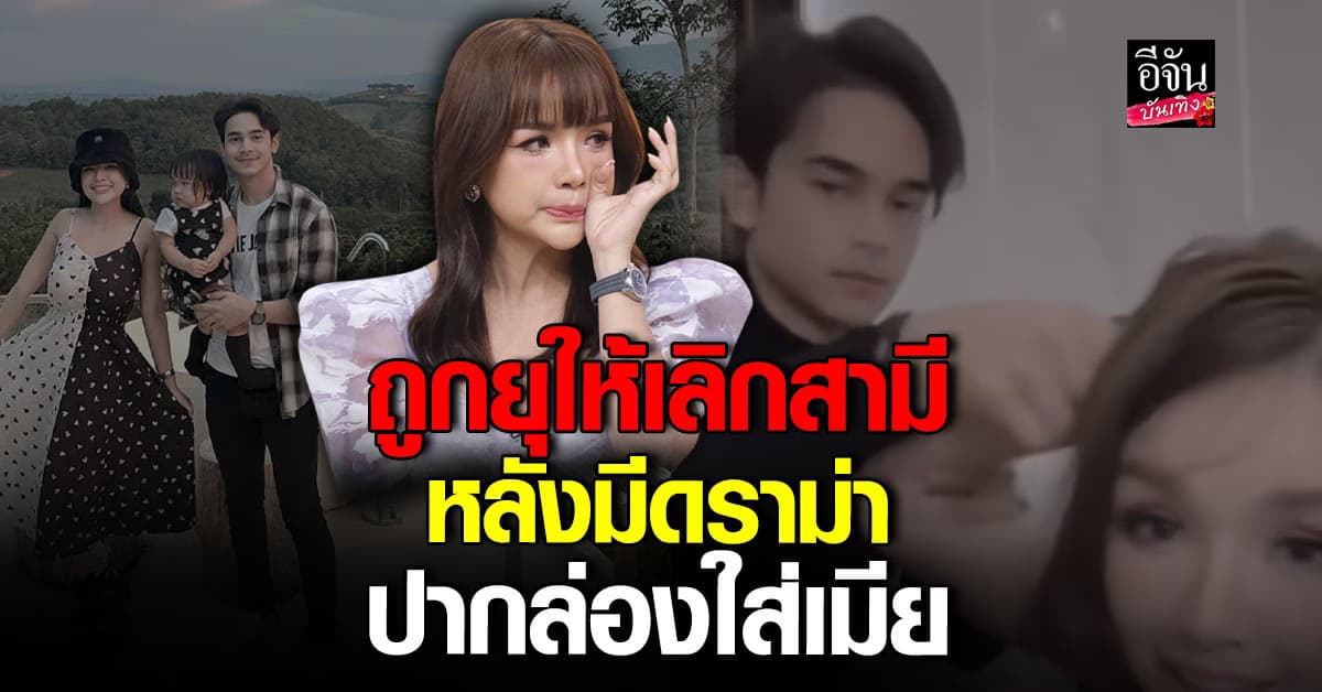 เจนนี่ เปิดใจเคลียร์ หลังถูกยุให้เลิกสามี เพราะยิว ปากล่องใส่