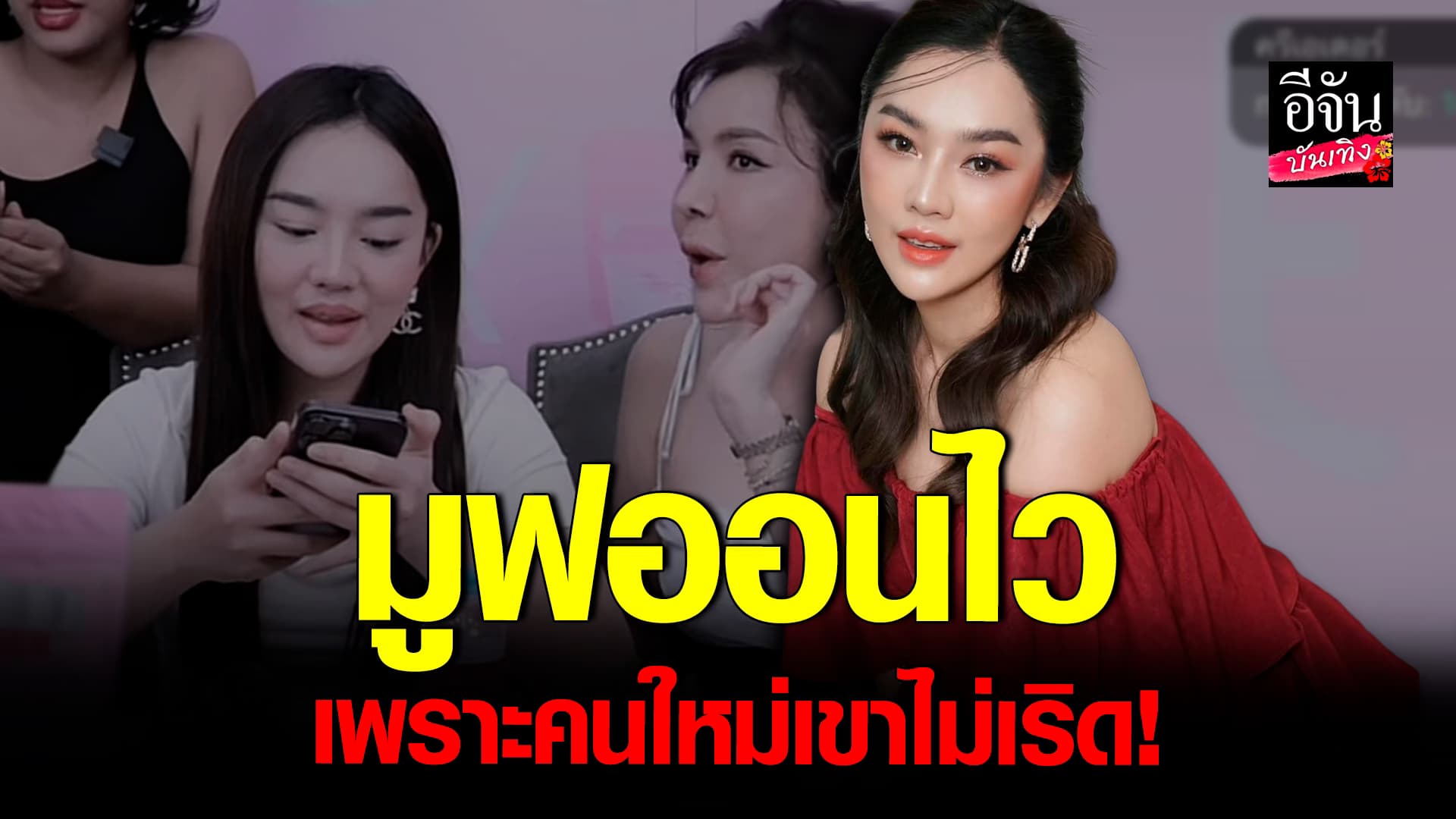 🎬คลิปบันเทิง : เส้นด้าย พิมพ์ลดา เจอวิจารณ์หนัก หลังหลุดโป๊ะ