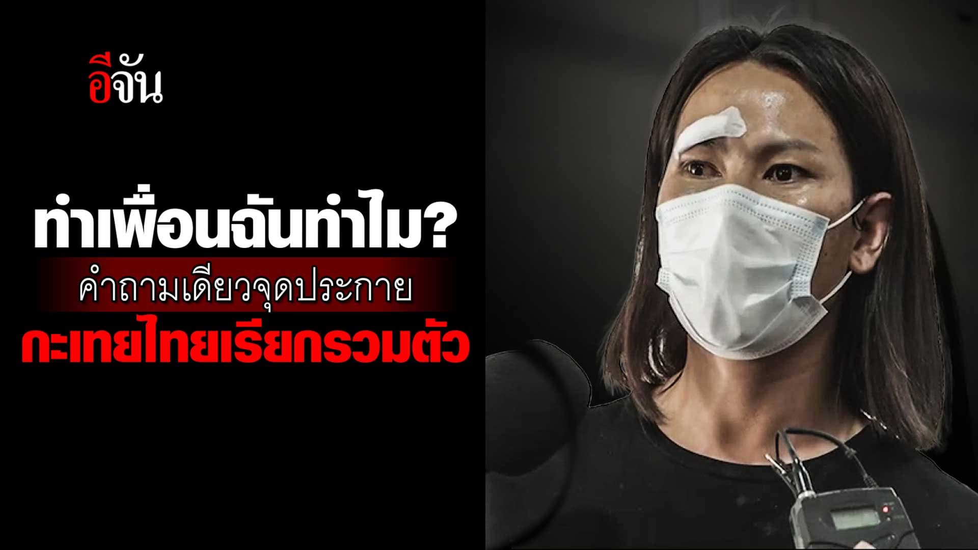 🎬 กะเทยฟิลิปปินส์ ทำเพื่อนฉันทำไม? คำถามเดียวจุดประกาย กะเทยไทย เรียกรวมตัว