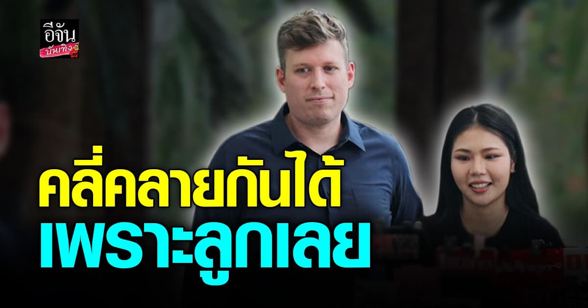 เฟิร์ส วนัชพร ตั้งโต๊ะแถลงข่าว เคลียร์ใจกับสามี แล้ว