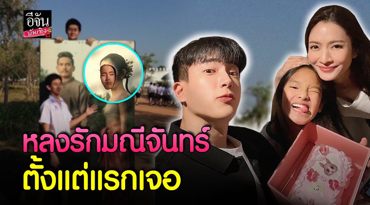 ไม่แปลกที่จำไม่ได้! นนกุล เคยถ่ายรูปคู่ แอฟ ทักษอร แบบนี้