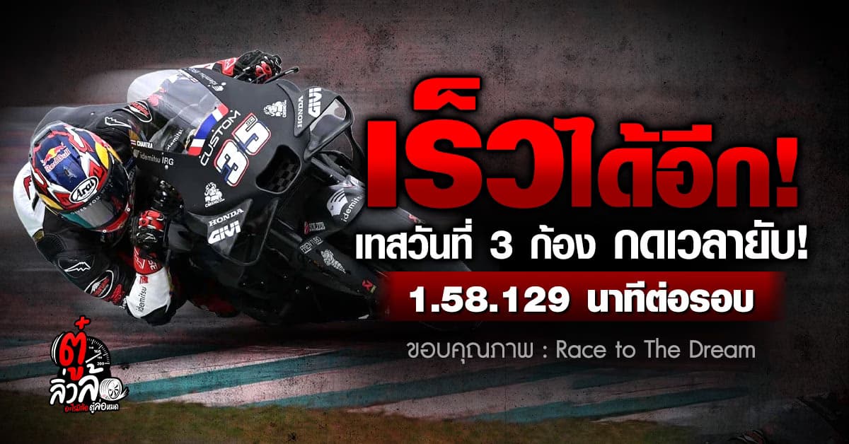 ท่านก้อง ยิ่งเทสยิ่งเรียนรู้ วันสุดท้ายกดเวลายับ!