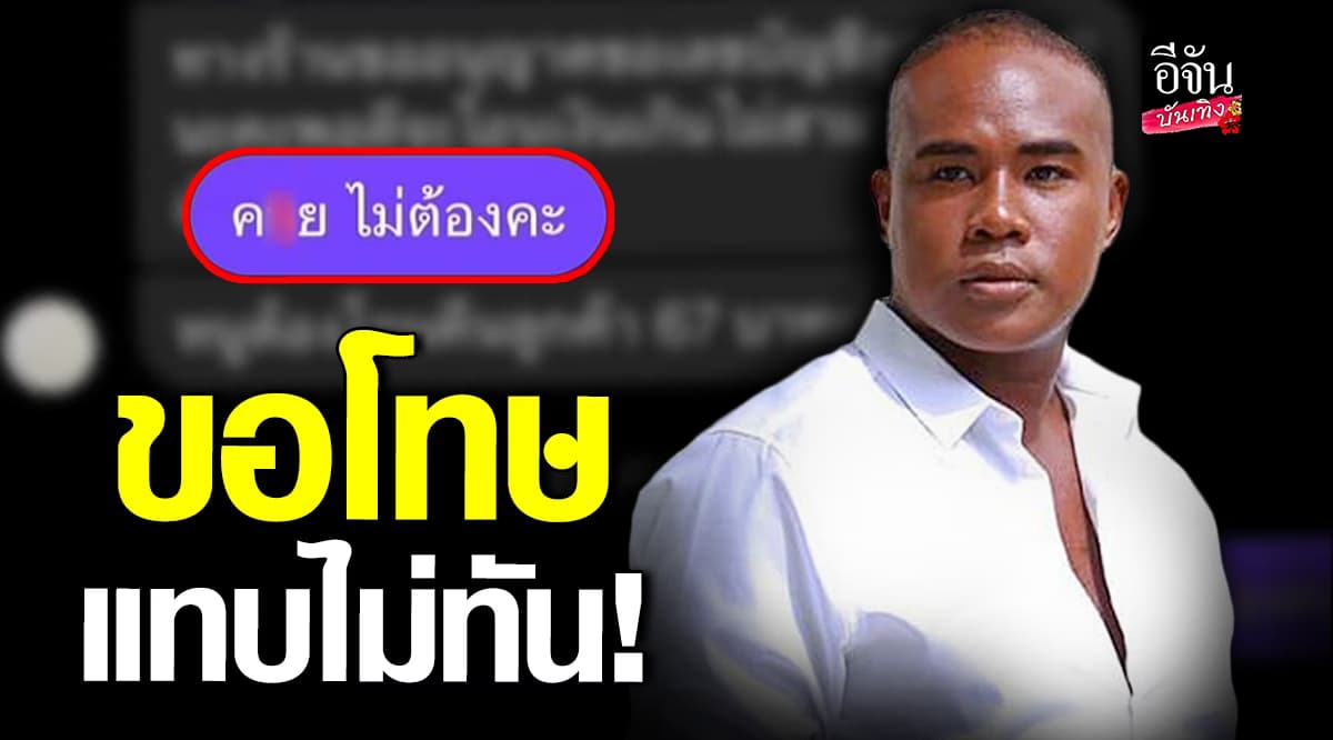 รัศมีแข รีบขอโทษ ร้านวิกผม ตอบกลับแชทแรงจนน่าตกใจ