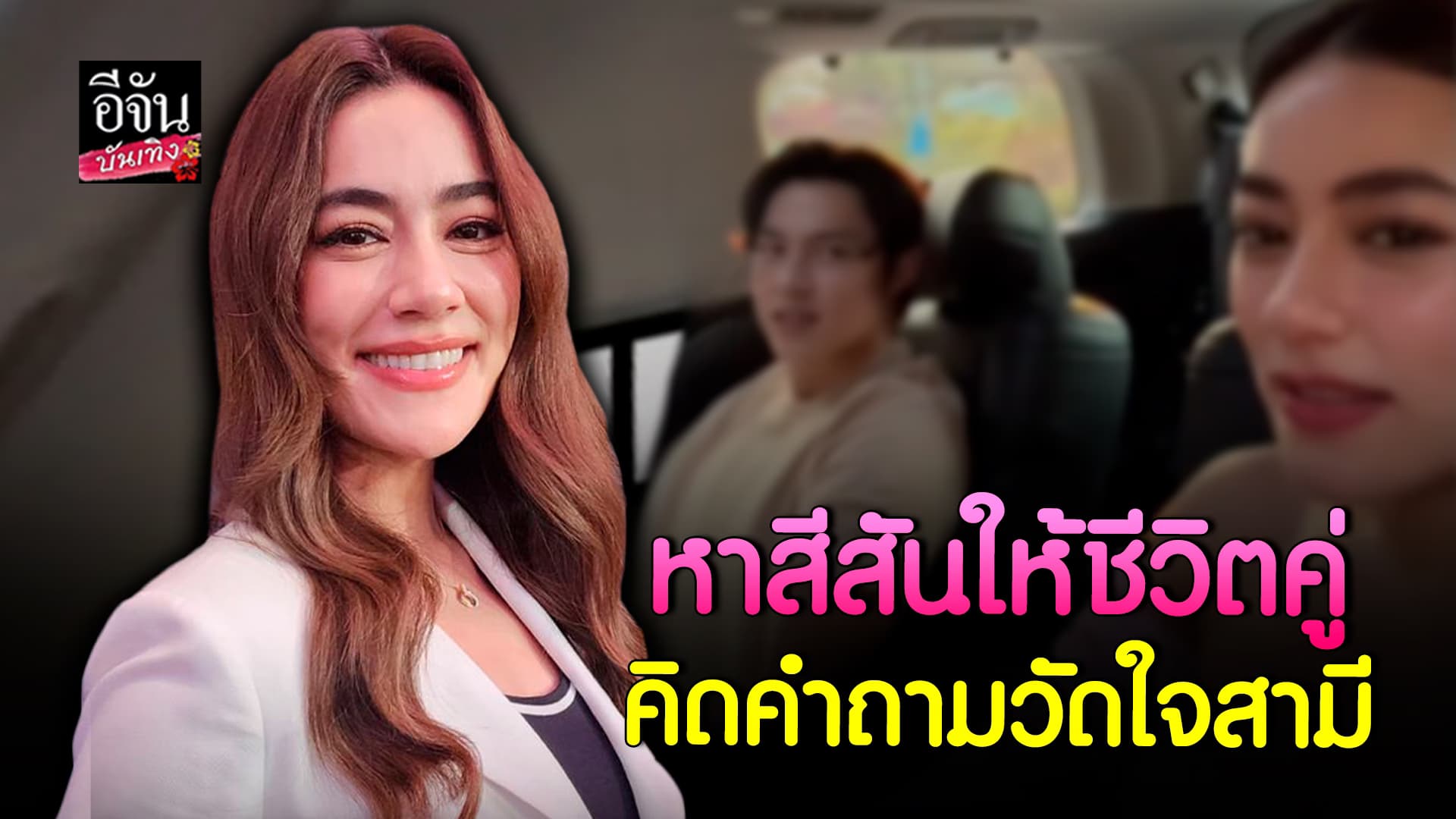 🎬คลิปบันเทิง : คิมเบอร์ลี่ แซว ญาญ่า บ่นอยากแต่งงานพรุ่งนี้เลย