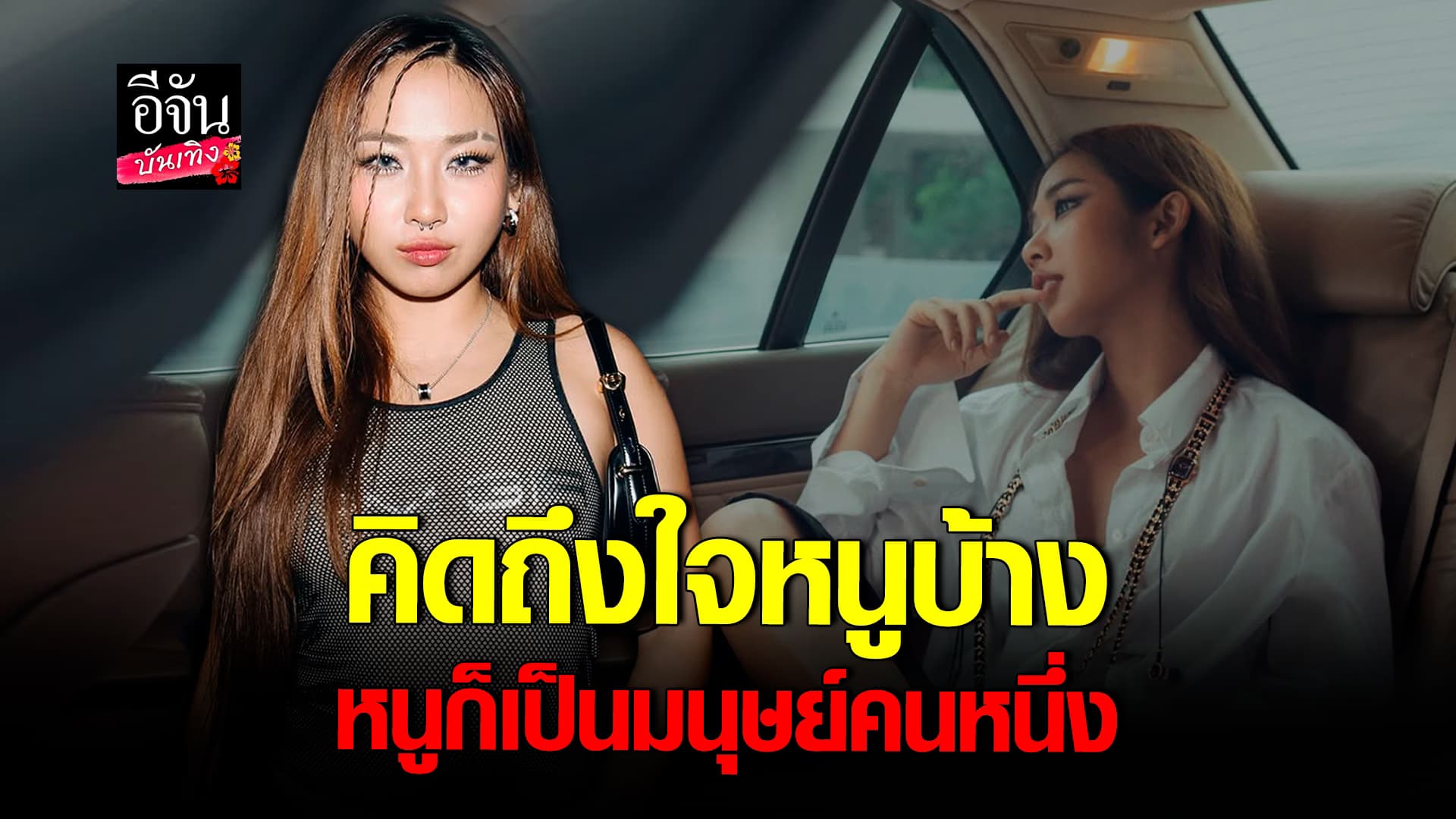 🎬คลิปบันเทิง : มิลลิ MILLI ตั้งโต๊ะแถลง เตรียมจัดการ เกรียนคอมเมนต์