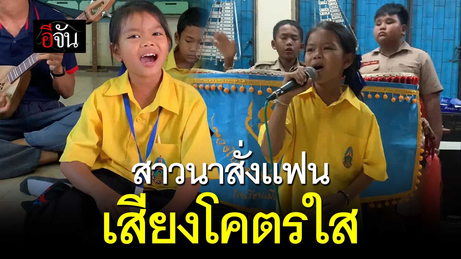 🎬 สาวนาสั่งเเฟน จากน้องครีมหอม เเก้วเสียงใสมาก