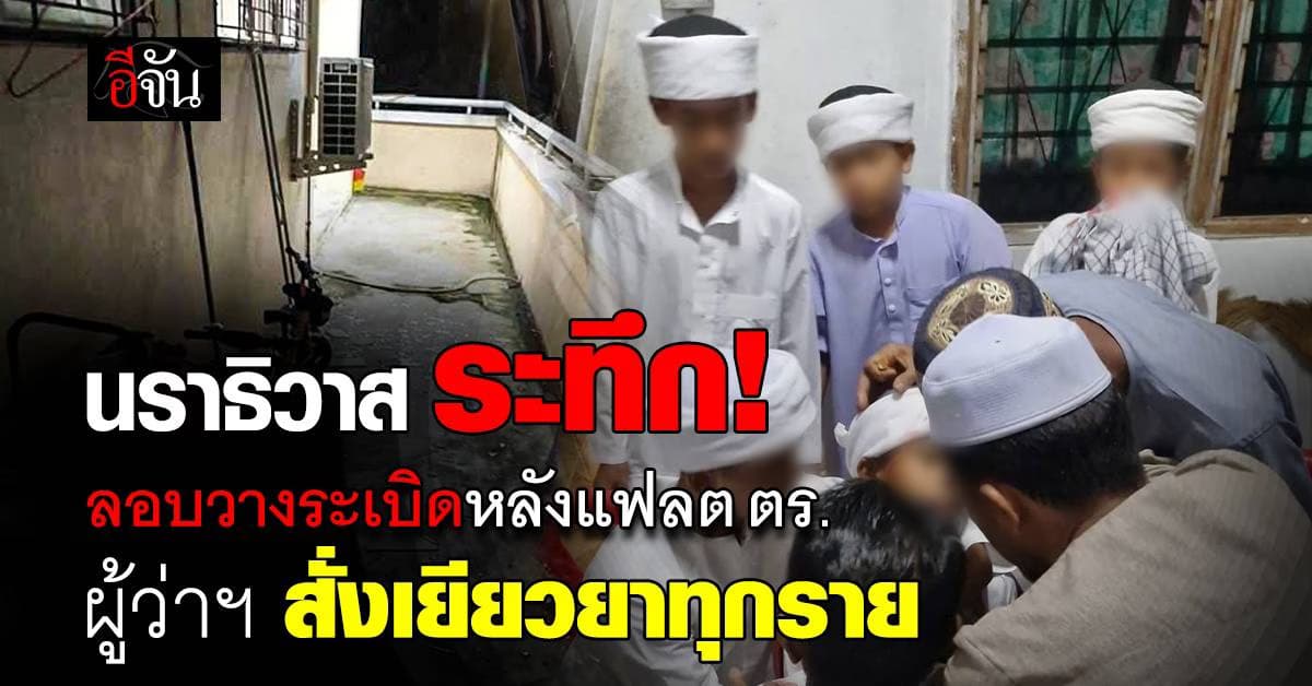 ผู้ว่าฯ นราธิวาส สั่งเร่งดูแลผู้บาดเจ็บ เหตุลอบวางระเบิดหลังแฟลตตำรวจ ทั้ง 10 ราย