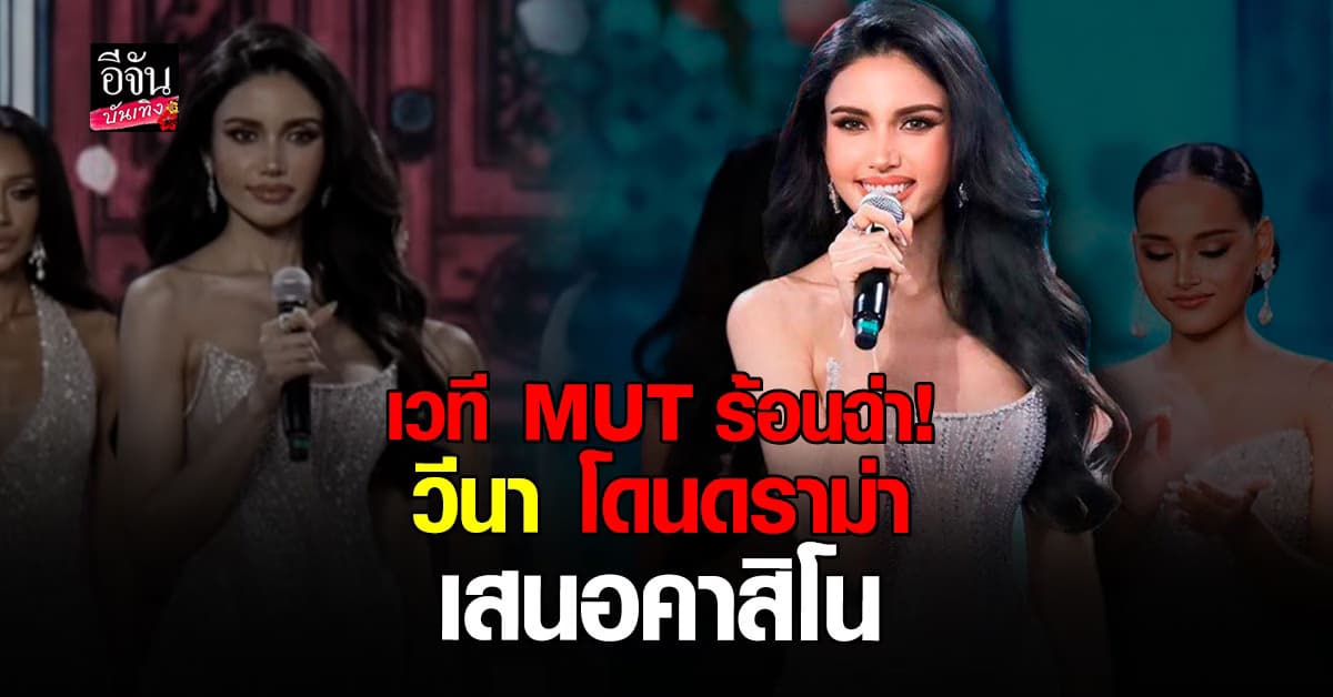 เสียงแต่เป็นสองฝั่ง! หลัง วีนา เสนอให้ส่งเสริมเรื่องคาสิโนใน จังหวัดภูเก็ต