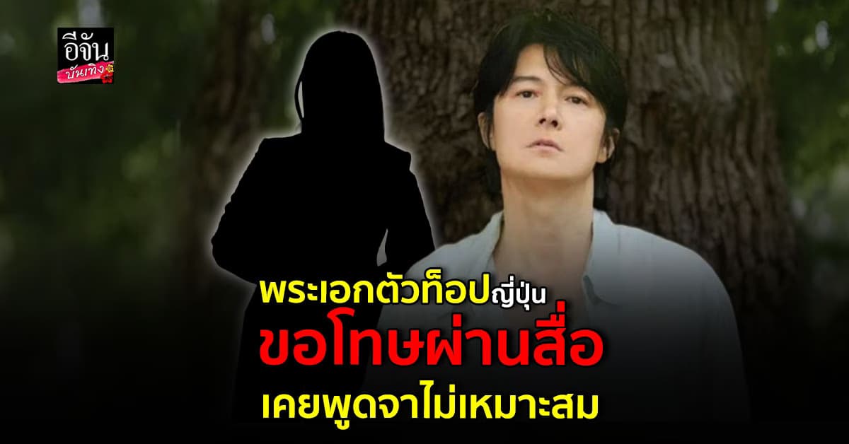มาซาฮารุ ฟุกุยามะ ยอมรับเคยพูดลามกใส่พนักงานหญิง ฟูจิทีวี