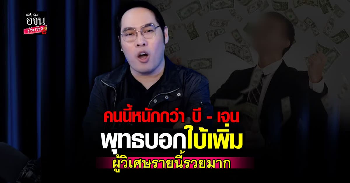 พุทธ อภิวรรณ เปิดต่อเนื่อง วีรกรรมผู้วิเศษรายต่อไป มูลค่าความเสียหายเกิน 500 ล้าน