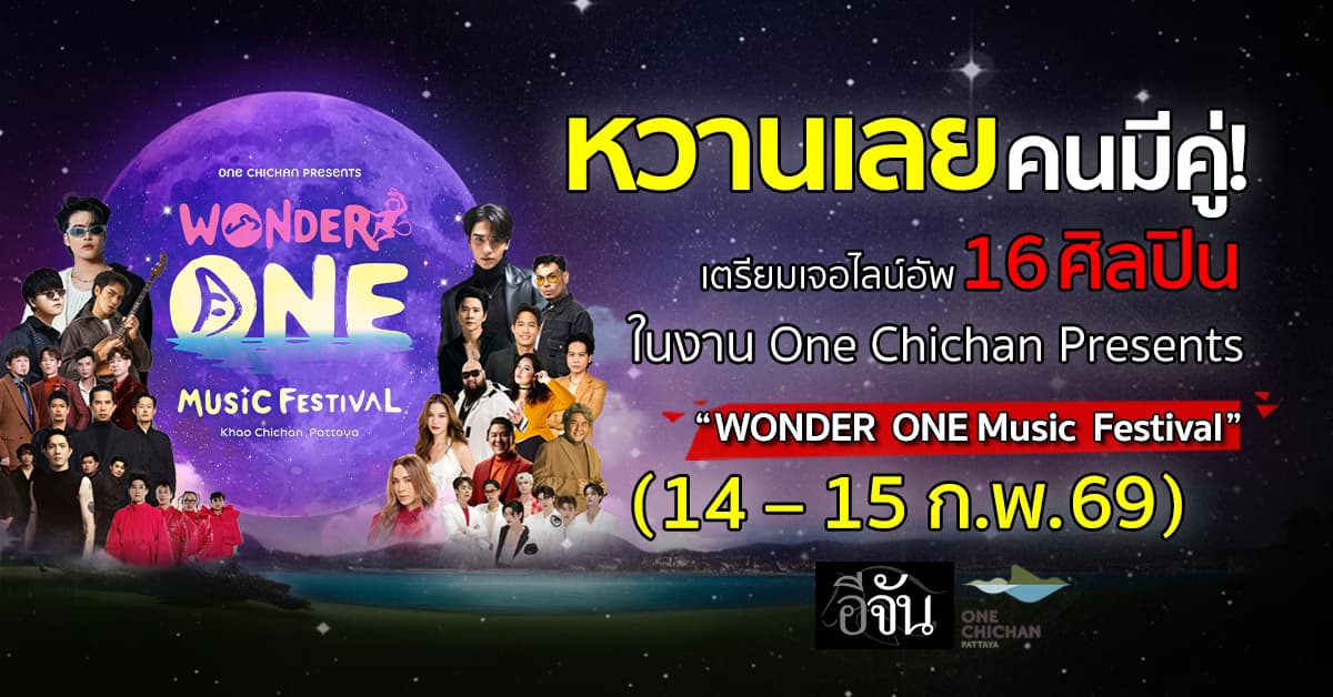 คนมีคู่ยิ้มหวานเเล้ว! 14-15 ก.พ.69 เตรียมฉลองวันวาเลนไทน์